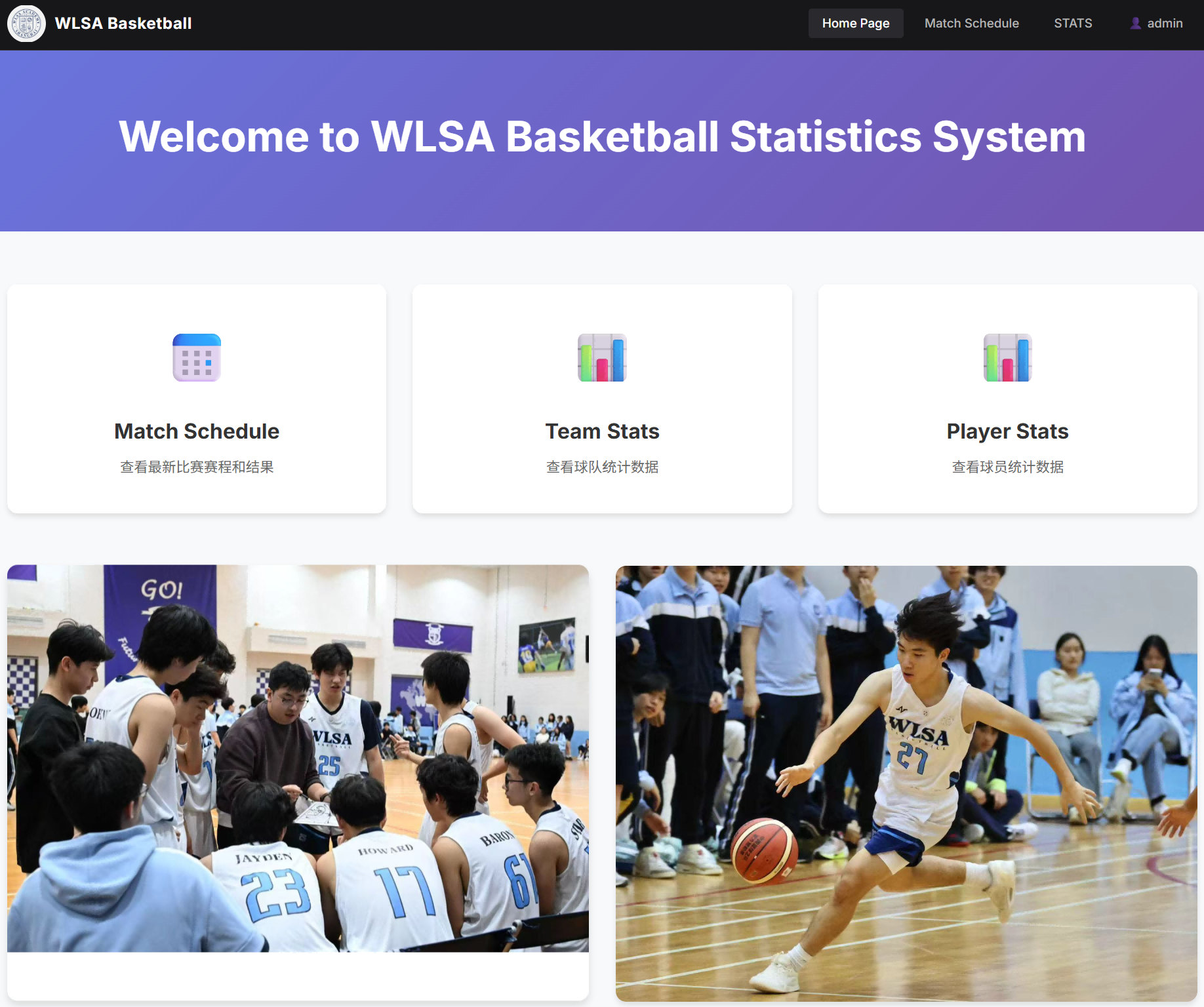 Home page of the WLSA Basketball statistics site