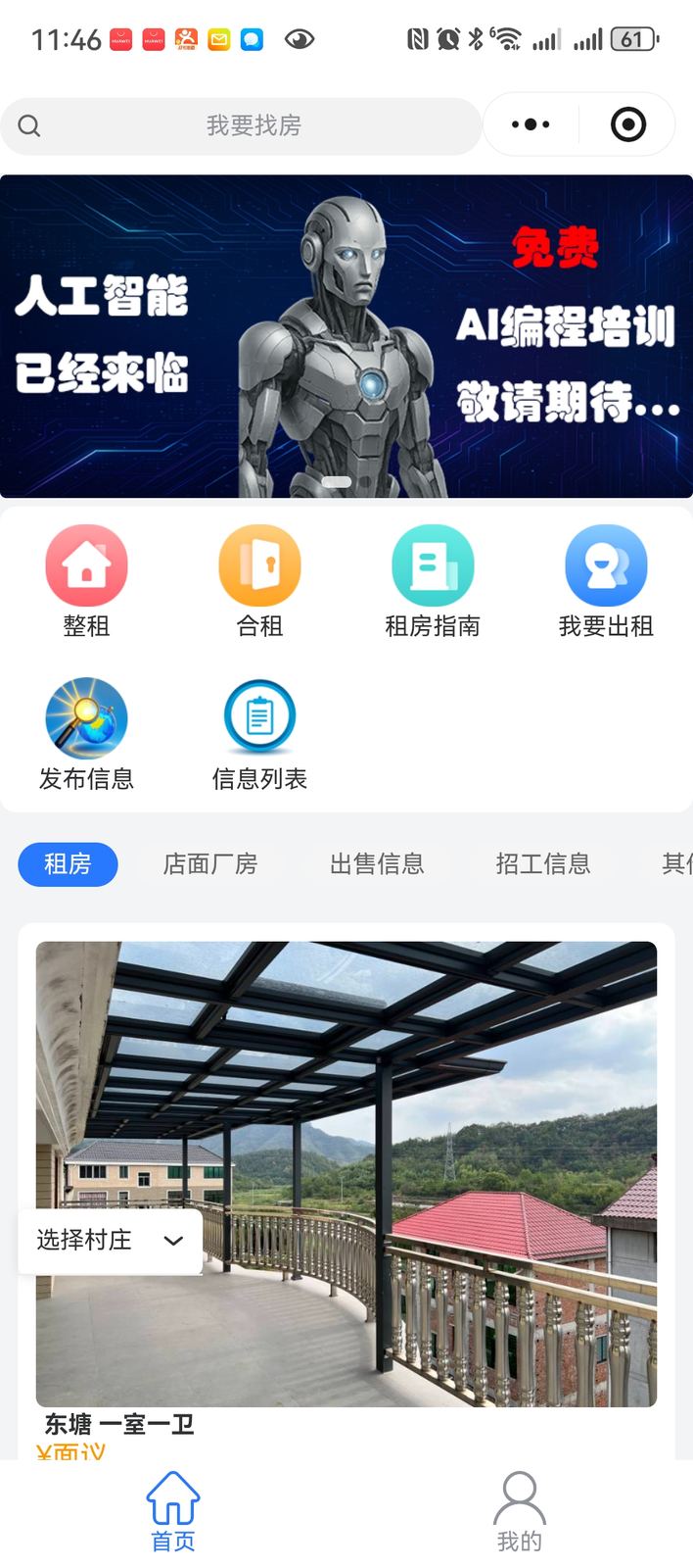 Mini program home screen for rentals and job posts